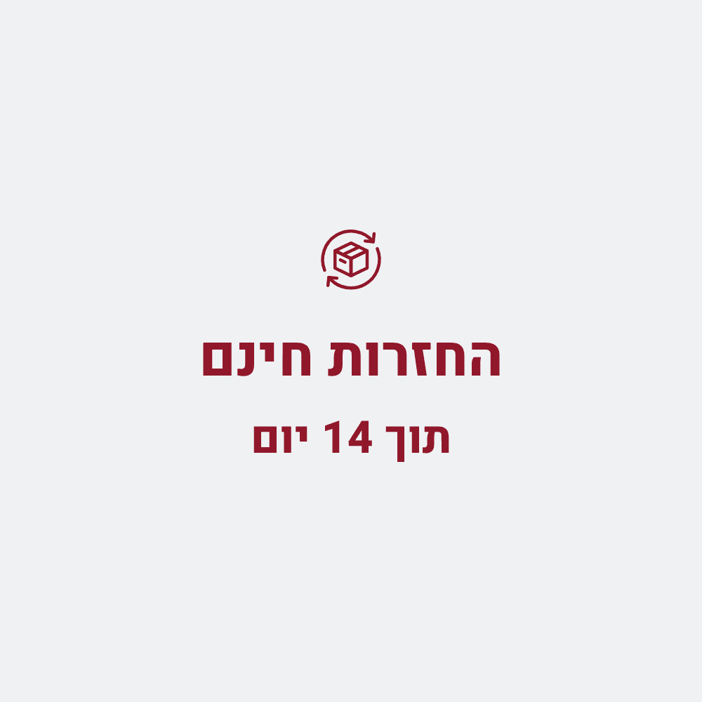 החזרות חינם תוך 14 יום